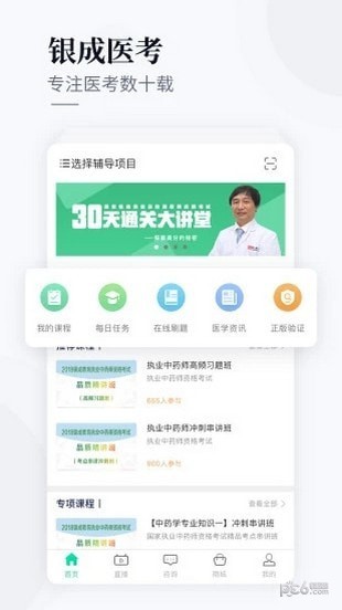 银成医考图2