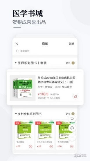 银成医考图3
