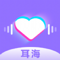 耳海 V1.0.12