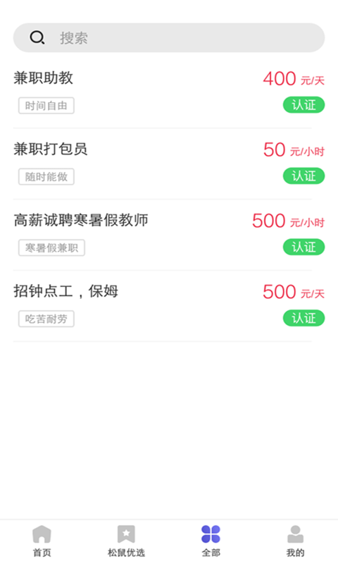 松鼠兼职图2