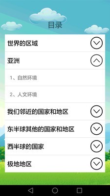 初中地理图1