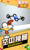 画条腿就跑了图4