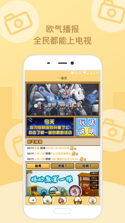 玩蛋趣截图2