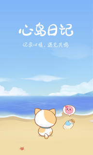 心岛日记(2)