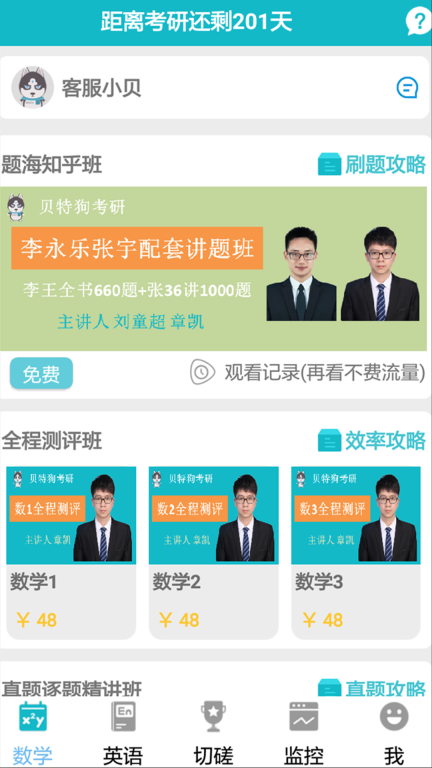 贝特狗考研(2)