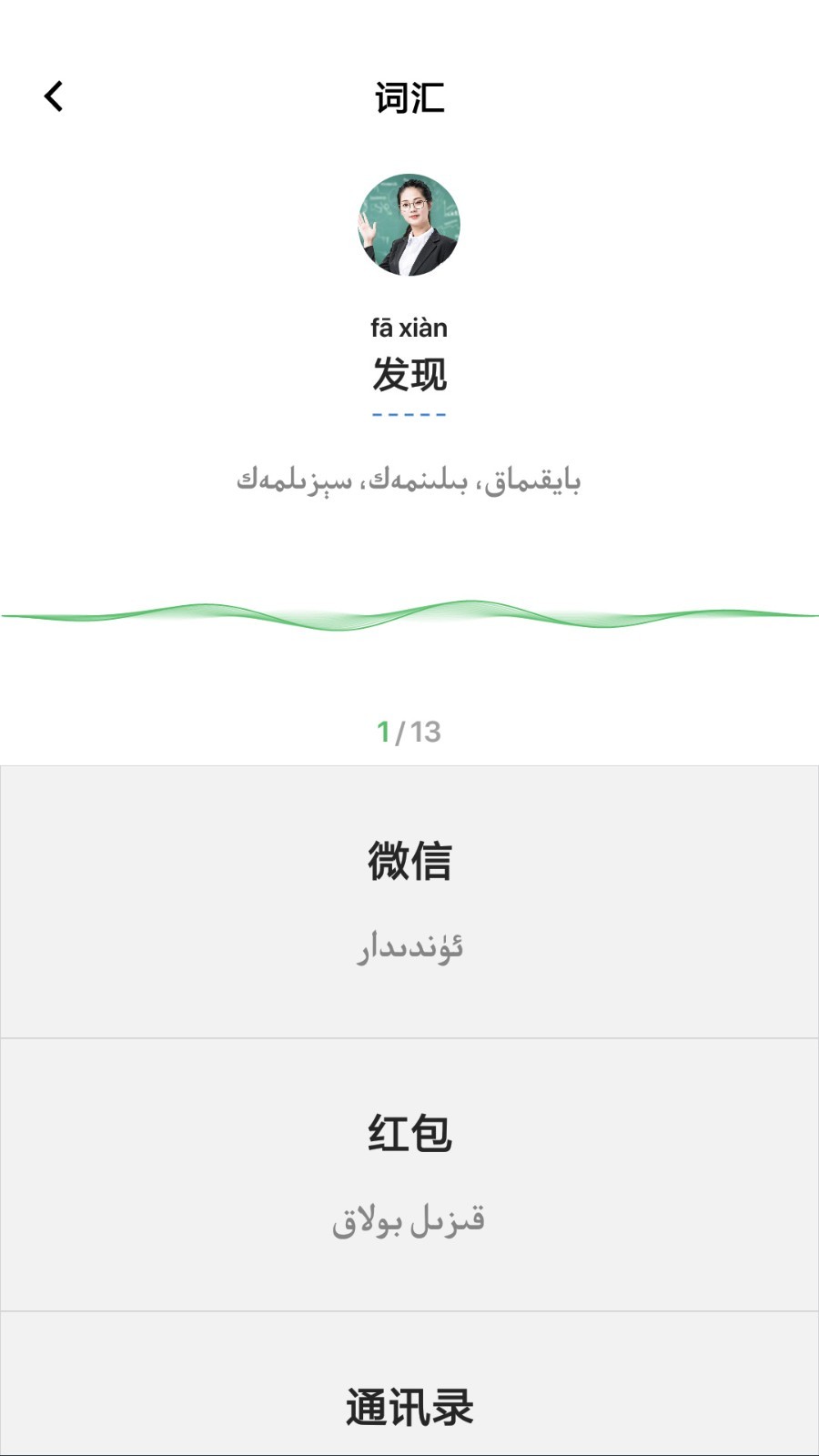 国语助手图4