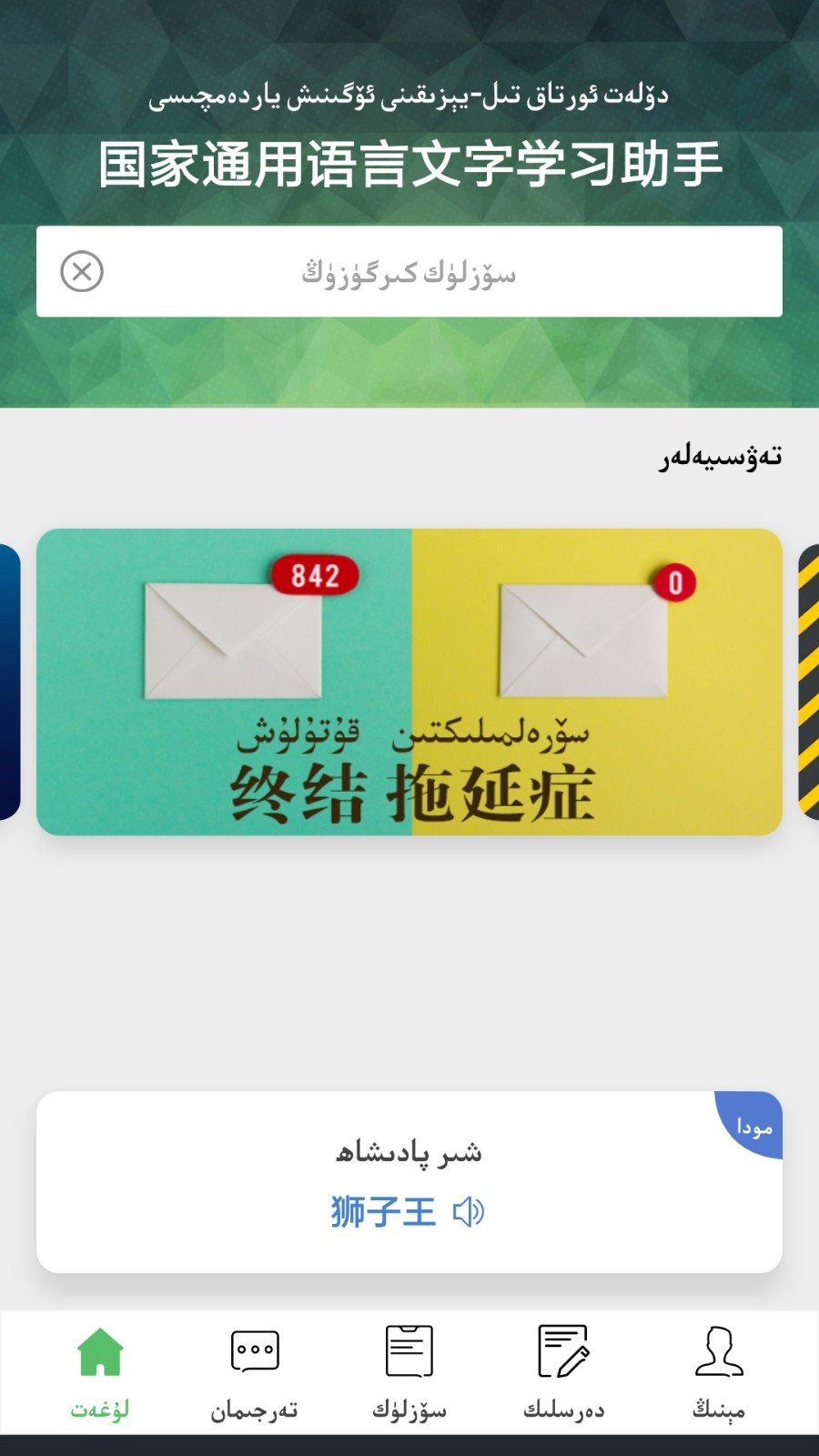 国语助手图1