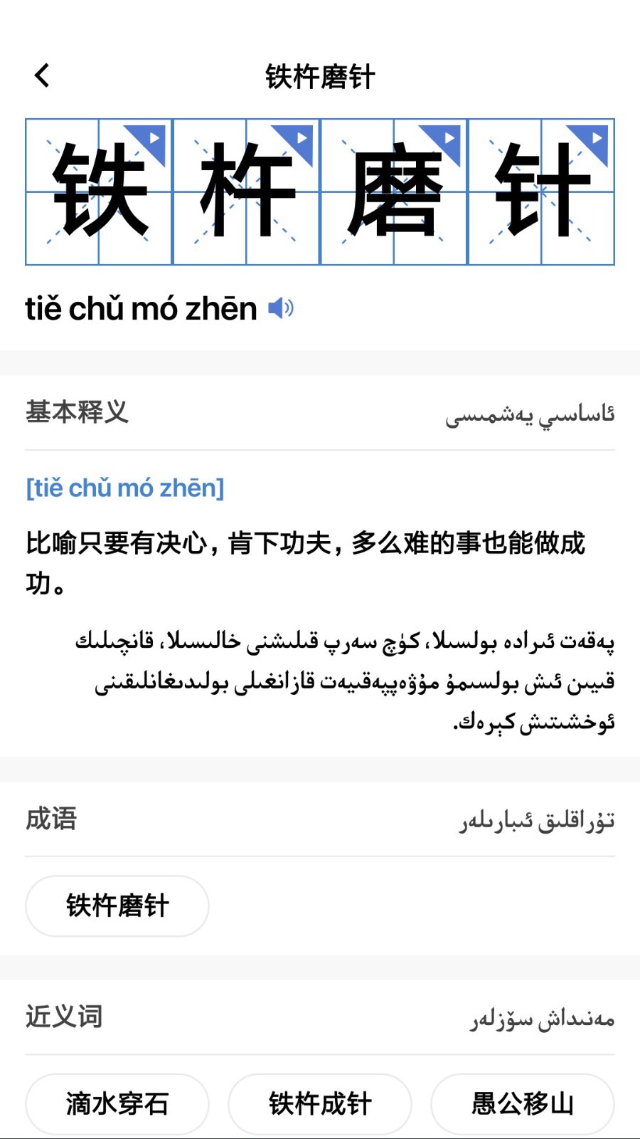 国语助手图2