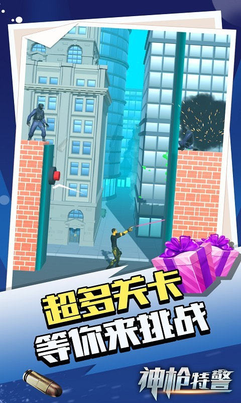 神枪特警3