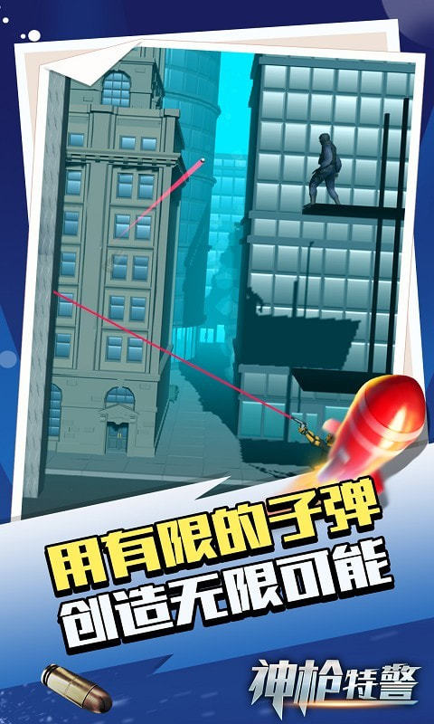 神枪特警1