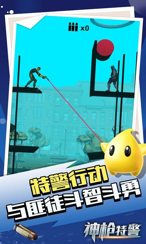 神枪特警2