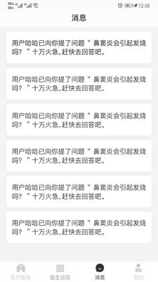 熊猫医疗医生版图4