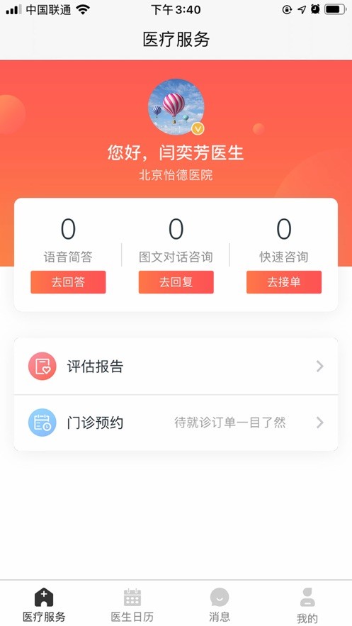熊猫医疗医生版图3