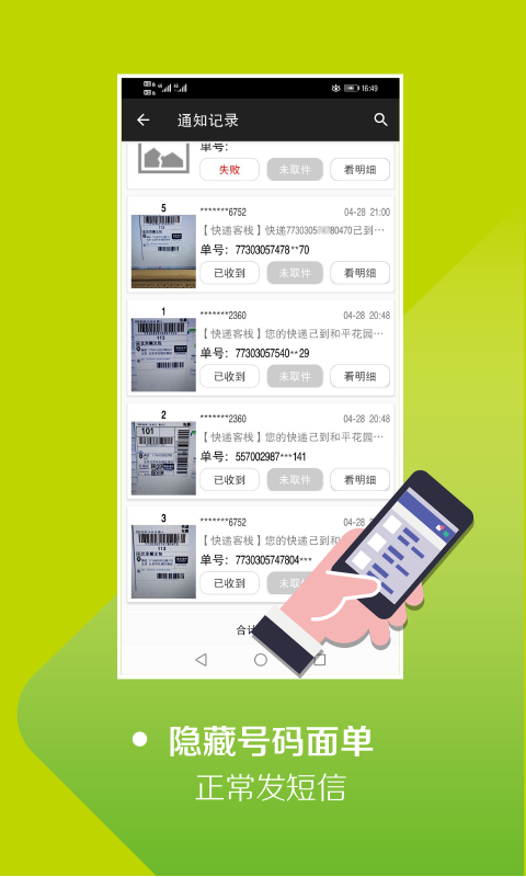快递客栈图4