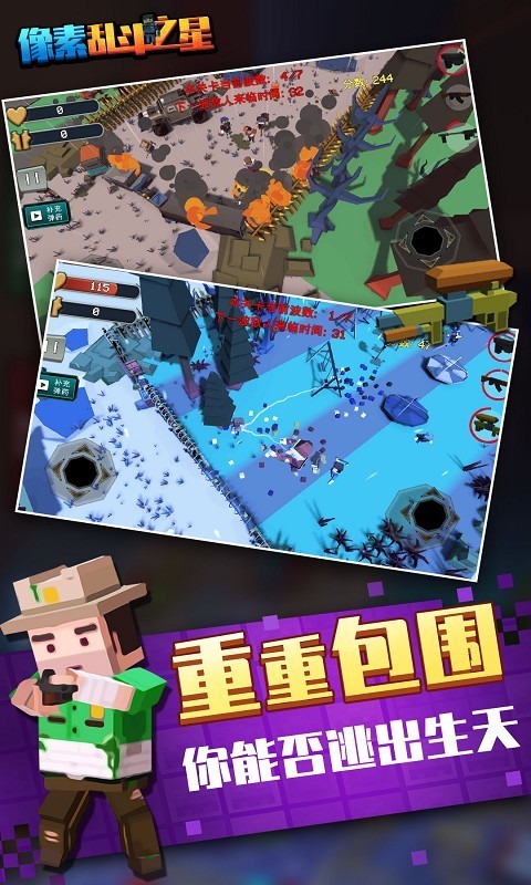 像素乱斗之星截图2