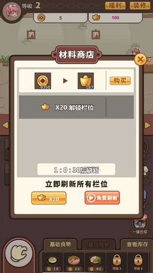 欢乐吃货图2
