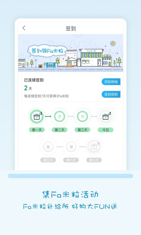 Fa米家(3)