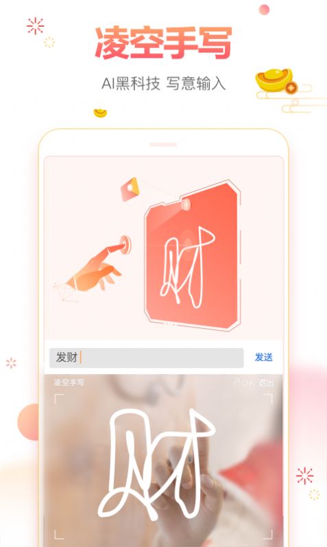 百度输入法AI探索版图3