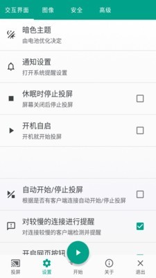 酷喵投屏图3