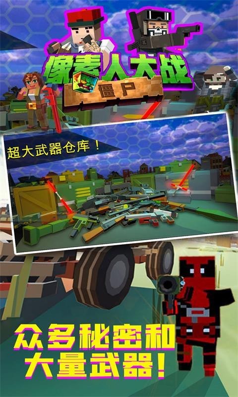 像素人大战僵尸截图2