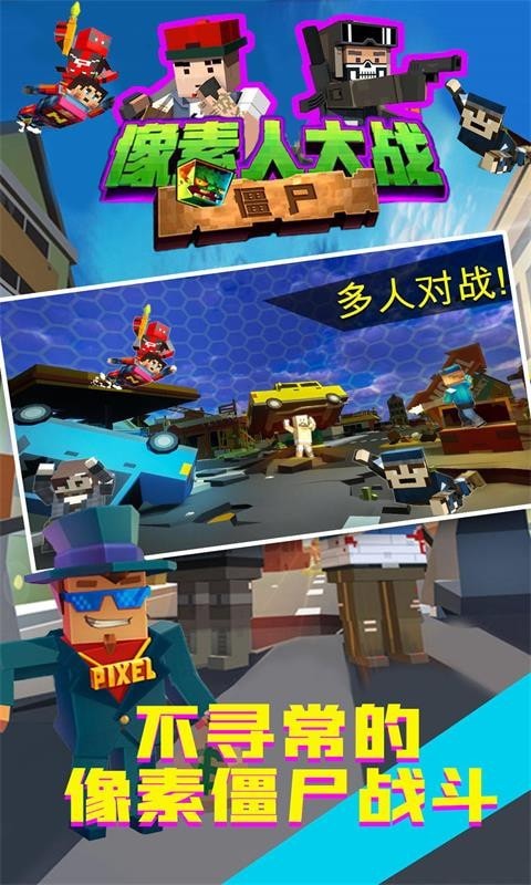 像素人大战僵尸截图3