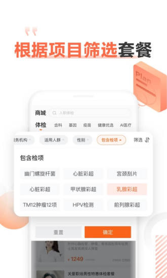 爱康体检宝(3)