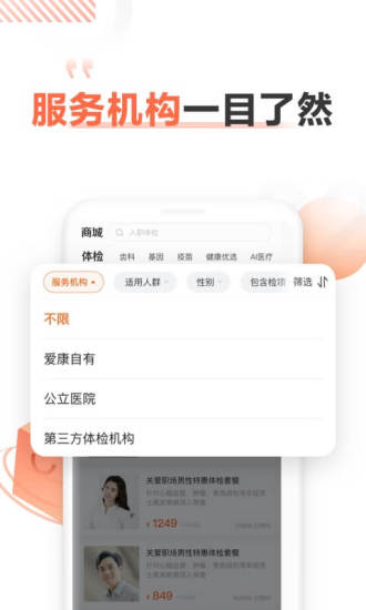 爱康体检宝(2)