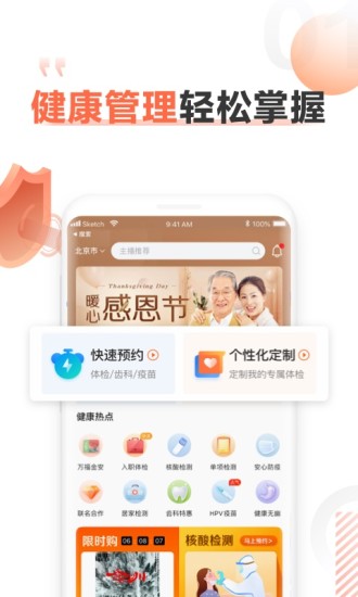 爱康体检宝(1)