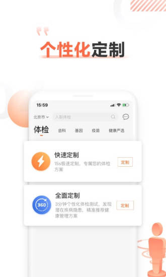 爱康体检宝(4)