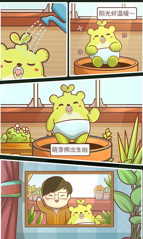 萌芽熊成长日记图3