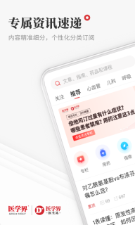 医学界医生站(3)