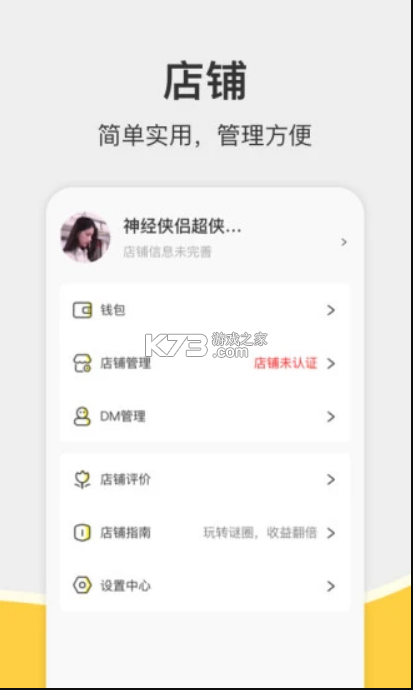 谜圈商家版图4