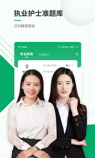 执业护士准题库图1