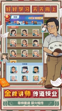 全民学霸图2