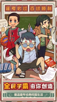 全民学霸图5