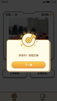 答题大赢家图3