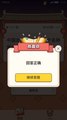 答题大赢家图2