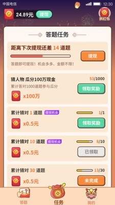 答题大赢家图4