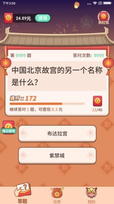 答题大赢家图5
