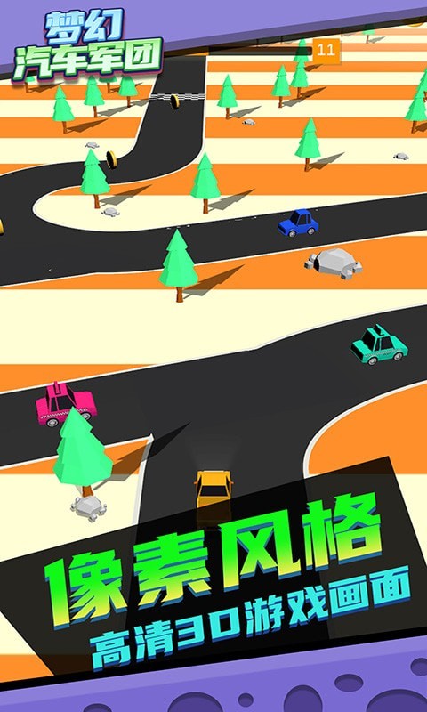 梦幻汽车军团截图2