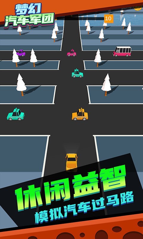梦幻汽车军团截图4