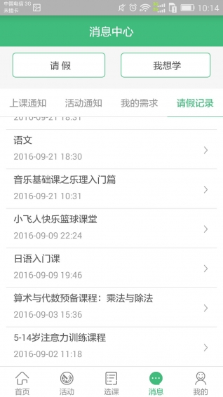 课后三点半家长端图3