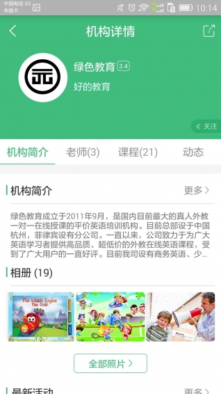 课后三点半家长端图4