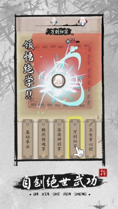 大侠式人生2：开放江湖图3