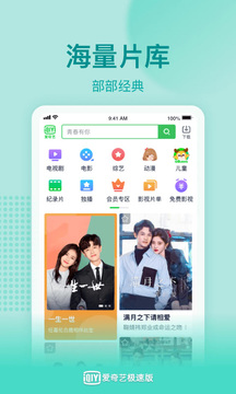 爱奇艺极速版(1)