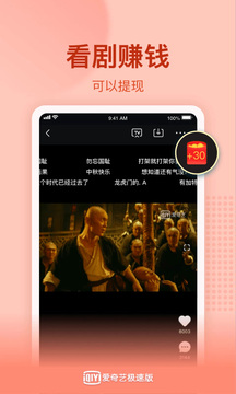 爱奇艺极速版(2)