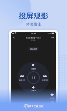 爱奇艺极速版(4)