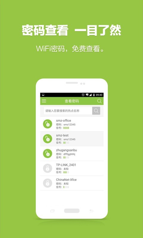 wifi密码查看神器图2
