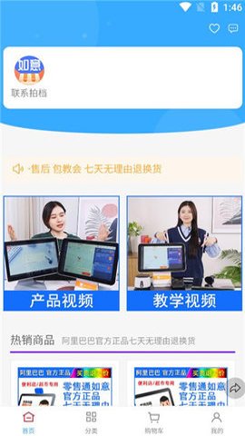 如意零售通收银系统6.6.0安卓版图3