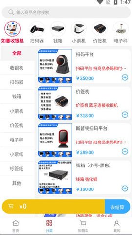 如意零售通收银系统6.6.0安卓版图2